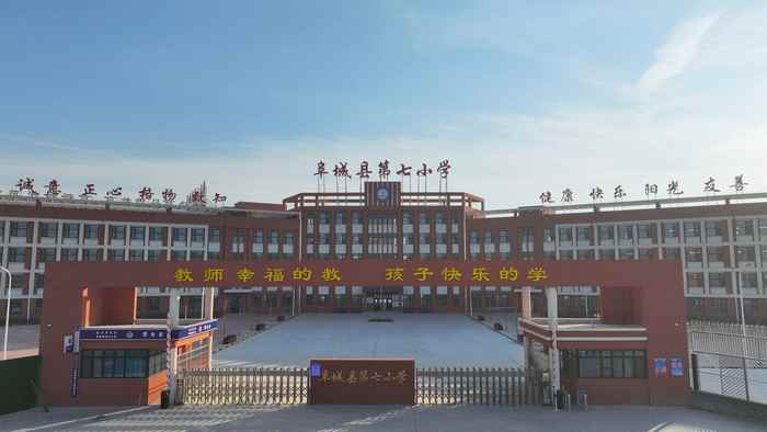 阜城县第七小学.jpg